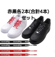 2024年最新】supreme 靴紐 air force1の人気アイテム - メルカリ