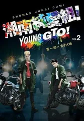 GTO鬼塚英吉松嶋菜々子反町隆史DVDBOX湘南純愛組