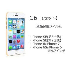 3枚 iPhone SE(第3/第2世代)/8/7/6S/6 液晶保護フィルム