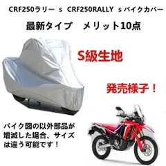 2024年最新】crf250 ラリーの人気アイテム - メルカリ