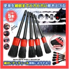 A137　ディテール ブラシ 5本セット サイズ違い 洗車ブラシ 車 タイヤ