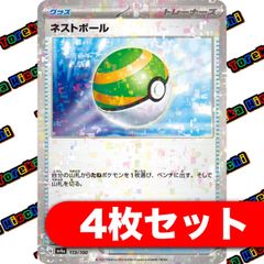 ポケモンカード ネストボール（ミラー） 4枚セット