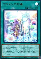 アラメシアの儀【シークレット】{DBGC-JP025}《魔法》