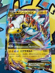 MデンリュウEX RR XY7 バンデットリング 028/081 - メルカリ