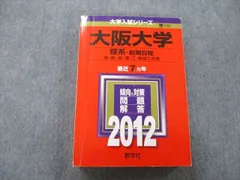 2024年最新】理系大学受験の人気アイテム - メルカリ