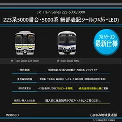 JR 223系 前面方向幕 JR西日本 223系 前面 方向幕 はんわライナー 関空快速 ウィング