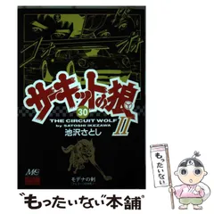 モデナの剣(全巻セット)池沢さとし モデナの剣(全巻セット)池沢さとし 【公式通販】