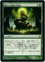 MTG　緑の太陽の頂点　日本語版　4枚組 mtg 緑の太陽の頂点 日本語 foil