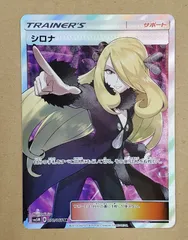 ポケモンカード シロナ sr 指差しシロナ｜Yahoo!フリマ（旧