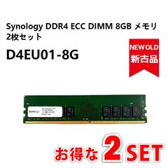 【新品同様】Synology D4EU01-8G DDR4 ECC DIMM 8GB 拡張メモリ 2枚セット