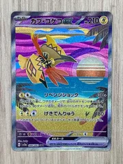 ポケモンカードゲーム　カプ・コケコex　SARのサムネイル