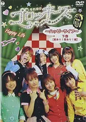 それゆけ!ゴロッキーズ~ハッピーライフ~下巻 [DVD] [DVD]