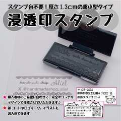 【極薄サイズ】住所印やメッセージスタンプに★浸透印スタンプ【27ｍｍ×67ｍｍ】