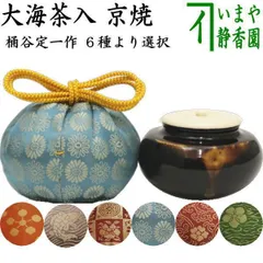 濃茶入れ 楽天市場】仕覆 濃茶の通販