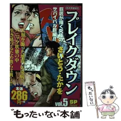 サバイバル全巻 ブレイクダウン全巻 日本沈没全巻 さいとうたかを サバイバル全巻 ブレイクダウン全巻 日本沈没全巻 さいとうたか