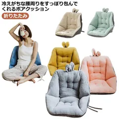 新品未使用 座布団 背もたれ付き クッション 貝殻型 耳付き 低反発 洗える 折りたたみ チェアクッション 北欧 無地 椅子 オフィス 車内 厚手 もこもこ ふかふか 暖かい 背中 冷え対策 寒さ対策 防寒 kkk
