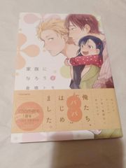 コミック】家族になろうよ