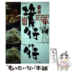 【中古】 ラーメンのある町へ！/新潮社/小野員裕 中古】 ラーメンのある町へ！/新潮社/小野員裕