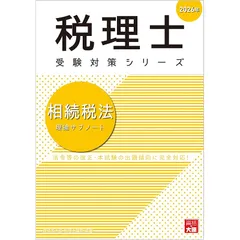 【新品未使用】大原　相続税2023年　直前対策テキスト・応用理論テキスト4冊 Amazon.co.jp: 2024年 財表 大原 直前対策テキスト 2冊 セット
