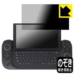 PDA工房 AYANEO SLIDE 対応 Privacy Shield 保護 フィルム 覗き見防止 反射低減 日本製