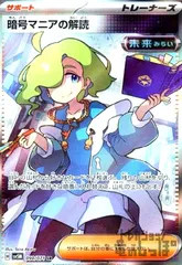 暗号マニアの解読(090/071 SR)のサムネイル