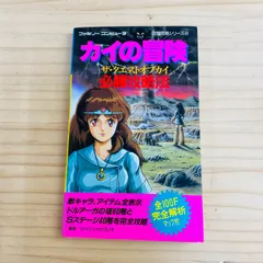 2023年最新】ファミコン カイの冒険の人気アイテム - メルカリ