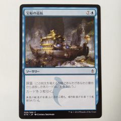 MTG 宝船の巡航 foil 簡体中国語 - メルカリ