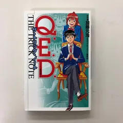 QED 全巻セット 加藤元浩 トリックファイルとトリックノート付き QED 全巻セット 加藤元浩 トリックファイルとトリックノート付き