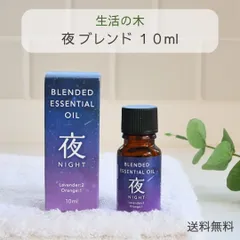 ブレンド精油夜30ml2本0901 ブレンド精油夜30ml2本0901 ブレンド精油夜30ml2本0901