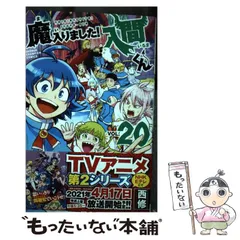 2024年最新】魔入りました入間くん カレンダーの人気アイテム - メルカリ