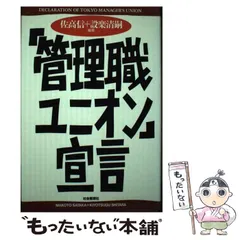 【中古】 会社ムラから生還せよ 大リストラ時代のサラリーマン自立道/毎日新聞出版/設楽清嗣 中古】 会社ムラから生還せよ 大リストラ時代のサラリーマン自立
