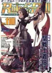 新紀元社 Role&Roll No.110 110