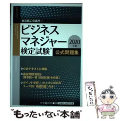 【中古】 新簿記検定 日本商工会議所・各地商工会議所／簿記検定試験 ２級商業簿記　平成１１年版第３/税務経理協会/染谷恭次郎 中古】 新簿記検定 日本商工会議所・各地商工会議所／簿記検定
