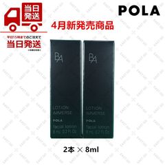 新入荷　POLA　ポーラB.Aローション イマース　2本✕8ml