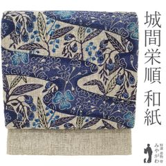 名古屋帯 九寸名古屋帯 松原與七 長板中形 証紙あり 玉藍 丹殻 作家物 