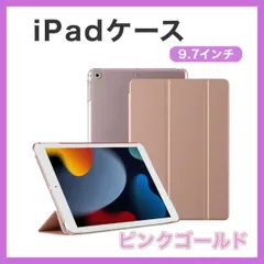 9.7インチ iPad 保護 ケース カバー 三つ折り スタンド 耐衝撃 ピンク