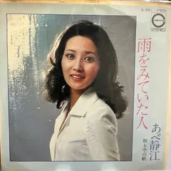 2025年最新】あべ_静江の人気アイテム - メルカリ