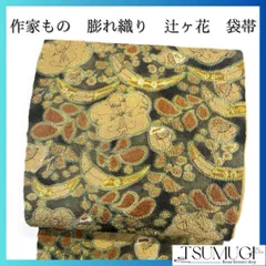 作家もの　膨れ織　縮緬　絞り　辻ヶ花模様　芝草　開き名古屋帯　着物　035a p