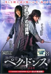 ペク・ドンス DVD-BOX1.2 スペシャルプライス 中古 全話セット Amazon.co.jp: ぺク・ドンス(ノーカット完全版) コンパクトDVD
