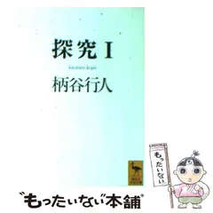 2024年最新】柄谷行人 探求の人気アイテム - メルカリ