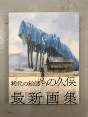 2024年最新】もの久保 画集の人気アイテム - メルカリ