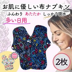 布ナプキン 防水 ライナー おりもの 生理用 尿漏れ 失禁 2種 5枚セット 布ライナー 繰り返し使える ナプキン おりものシート ナプキン おりもの 約32cm 夜用 普通の日用 パンツ