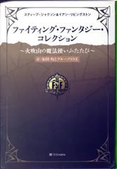 2025年最新】ファイティングファンタジーコレクションの人気