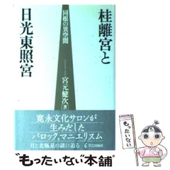 2024年最新】帯 東照宮の人気アイテム - メルカリ