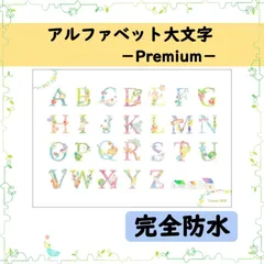 【アルファベット大文字  -Premium-】空間をお洒落にするABC表❣️のサムネイル