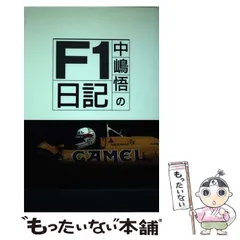 2025年最新】中嶋 悟の人気アイテム - メルカリ