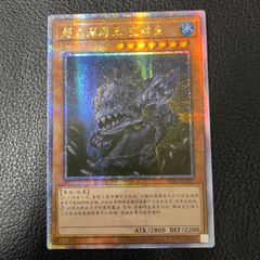 遊戯王 超古深海王シーラカンス 25th クオシク アジア版 中国語 - メルカリ