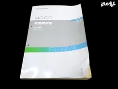 2025年最新】日産整備要領書の人気アイテム - メルカリ