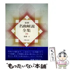2025年最新】最新名曲解説全集の人気アイテム - メルカリ