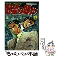 2024年最新】野望の群れ の人気アイテム - メルカリ